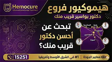 أحسن دكتور بواسير قريب منك في كل محافظة